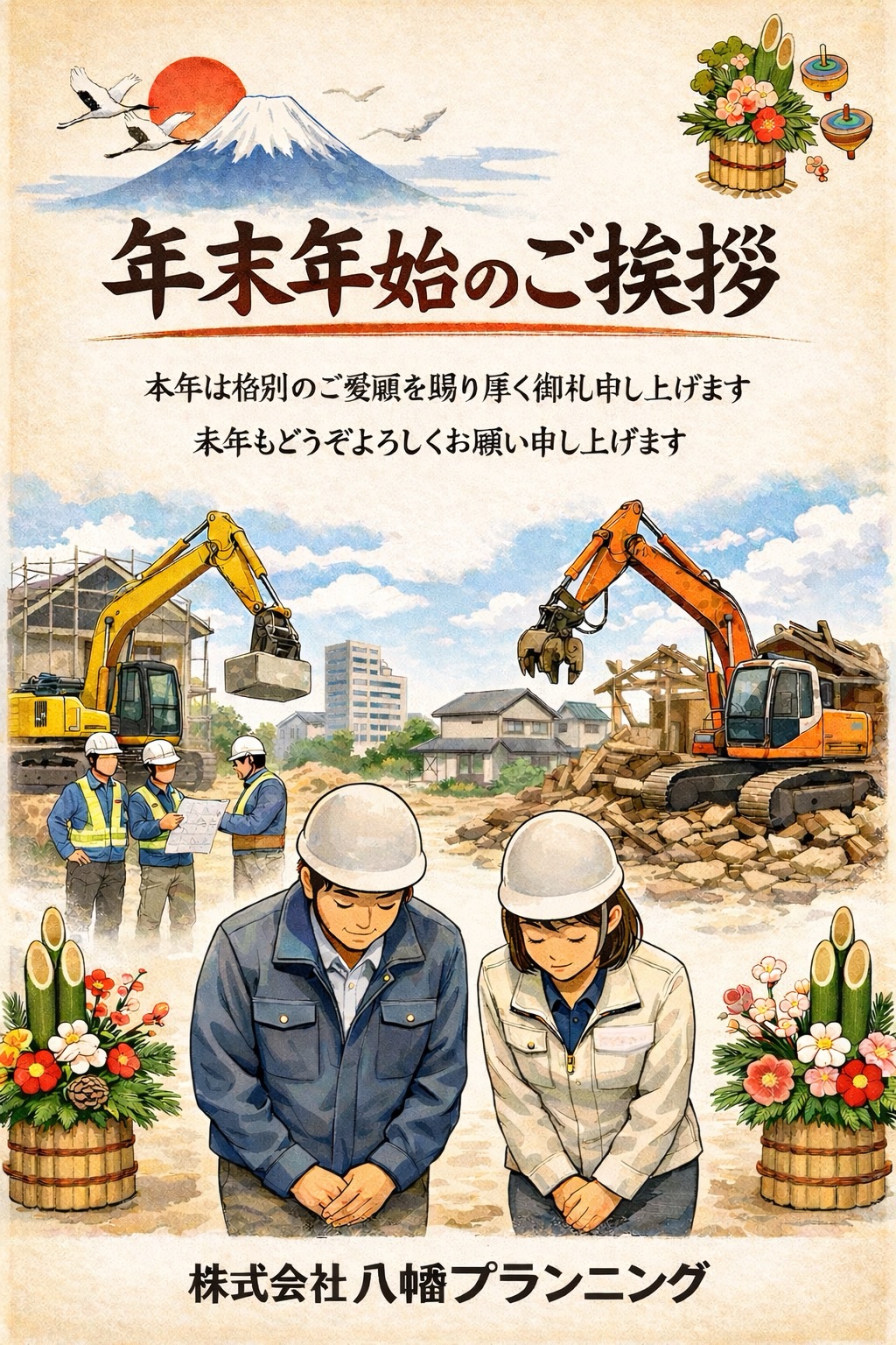 年末年始休業のお知らせ